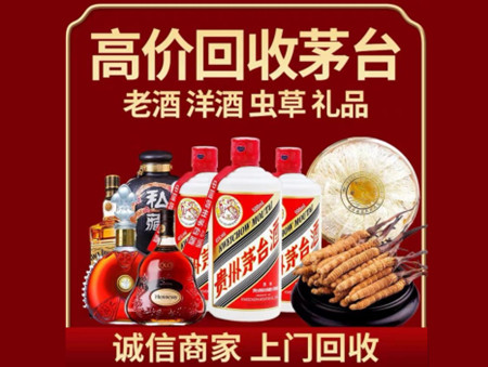 ​浑南名酒回收多少钱？