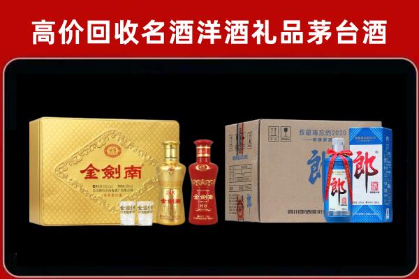 浑南回收剑南春酒